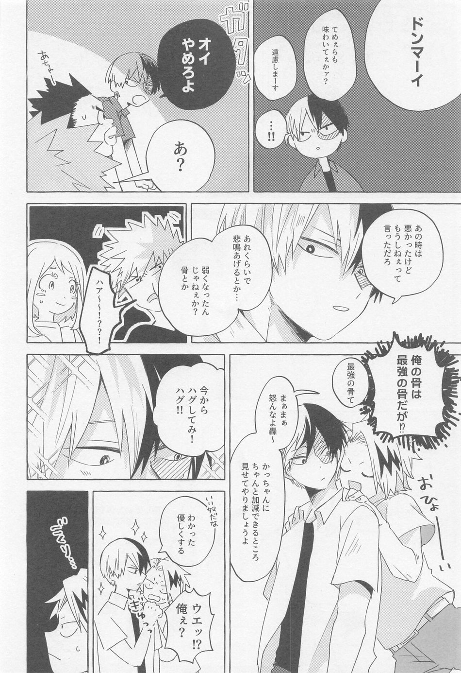 [Yugure March (Hira)] Overnight Fight – Boku no Hero Academia dj [JP] — 009