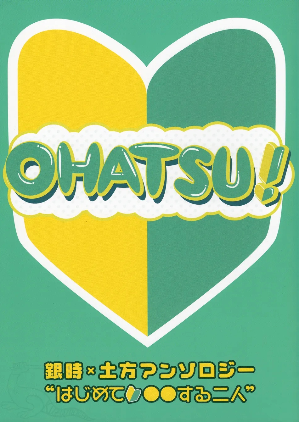 [VA] Ohatsu! – Gintama dj [Eng] — 001