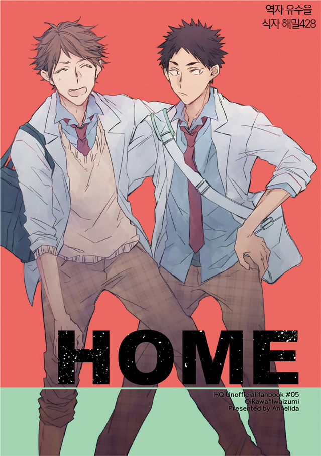 [Annelida] HOME – haikyuu!! dj [kr] — 001