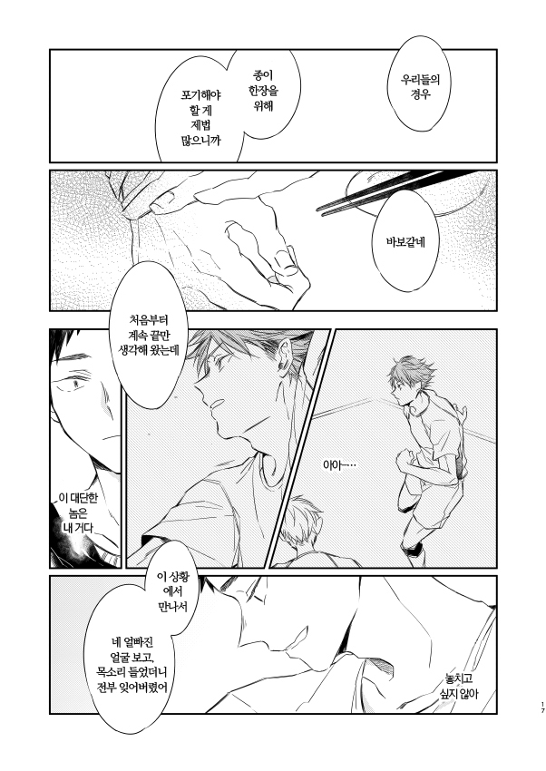 [Annelida] HOME – haikyuu!! dj [kr] — 016