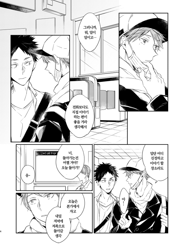 [Annelida] HOME – haikyuu!! dj [kr] — 005
