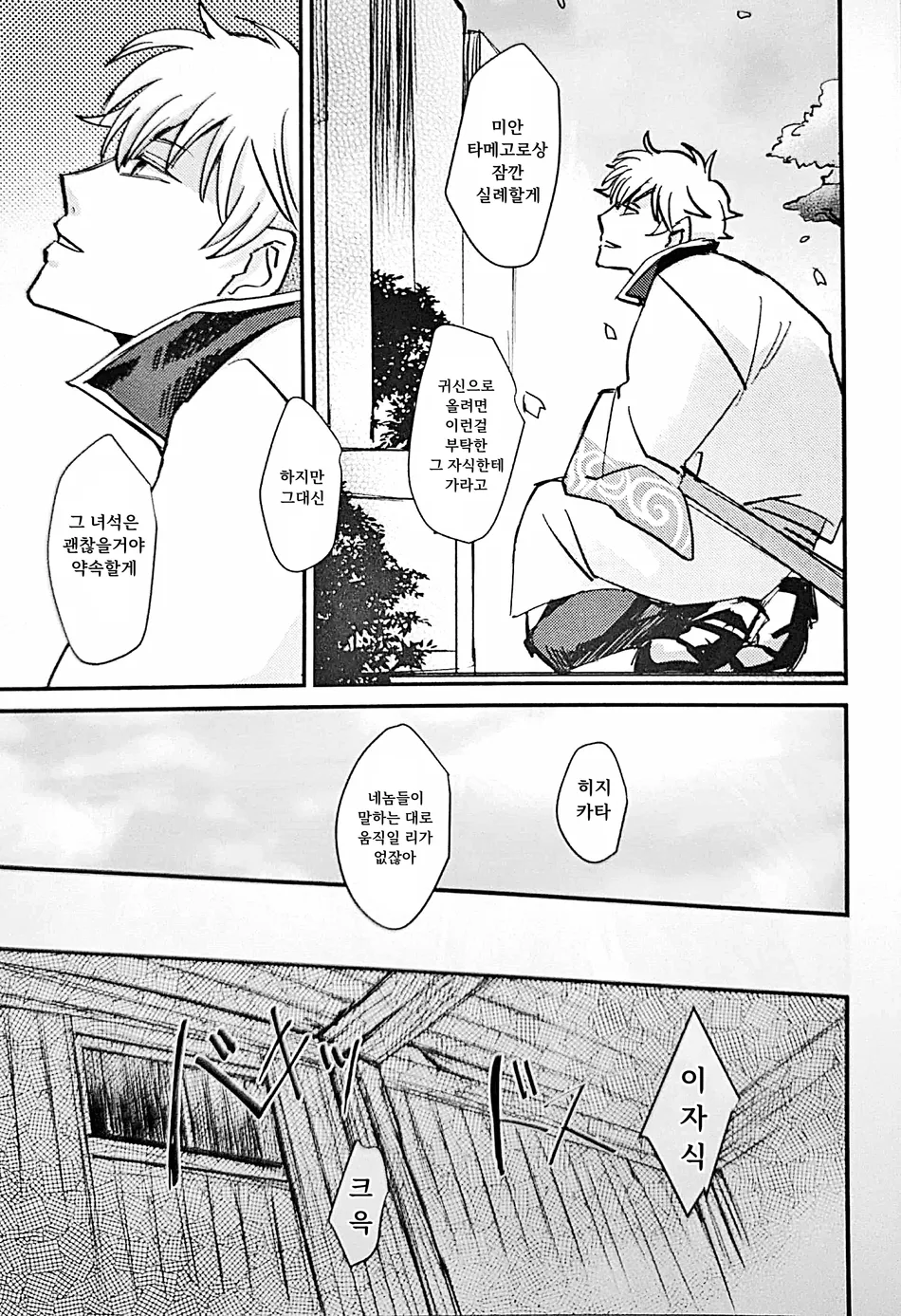 [amanatto (Bunnosuke)] Furenai Kuchibiru 2 – Gintama dj [Kr] — 010