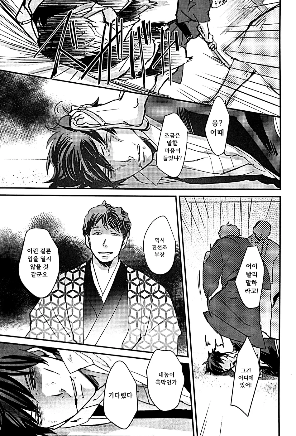 [amanatto (Bunnosuke)] Furenai Kuchibiru 2 – Gintama dj [Kr] — 012