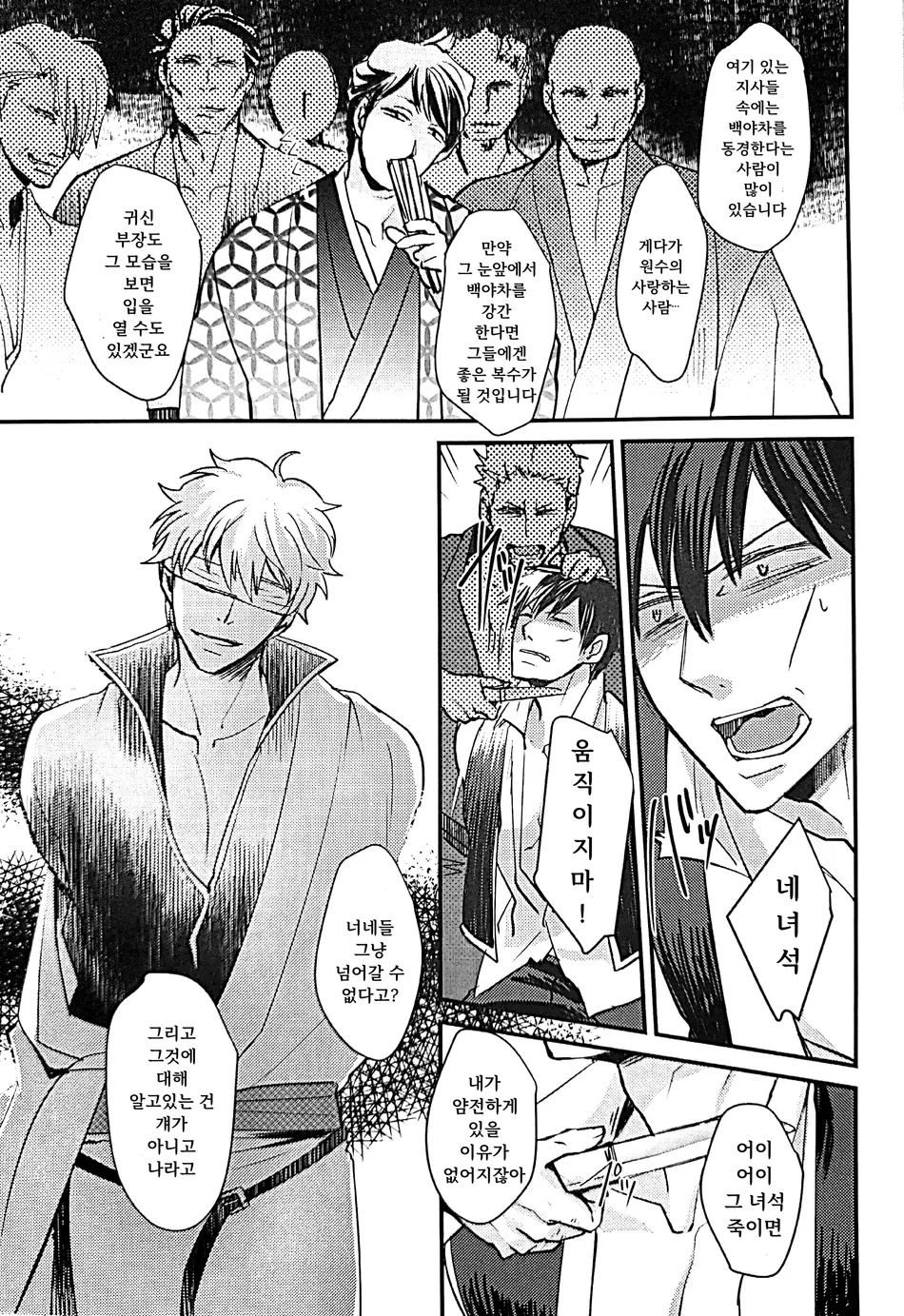 [amanatto (Bunnosuke)] Furenai Kuchibiru 2 – Gintama dj [Kr] — 016