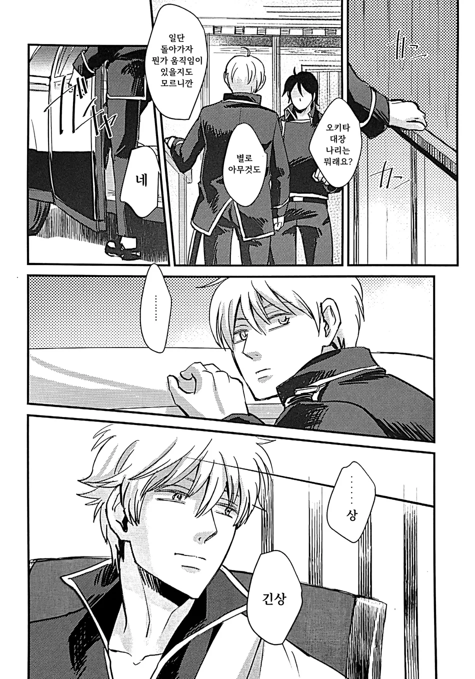 [amanatto (Bunnosuke)] Furenai Kuchibiru 2 – Gintama dj [Kr] — 007