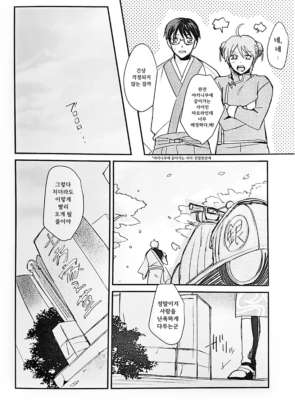 [amanatto (Bunnosuke)] Furenai Kuchibiru 2 – Gintama dj [Kr] — 009