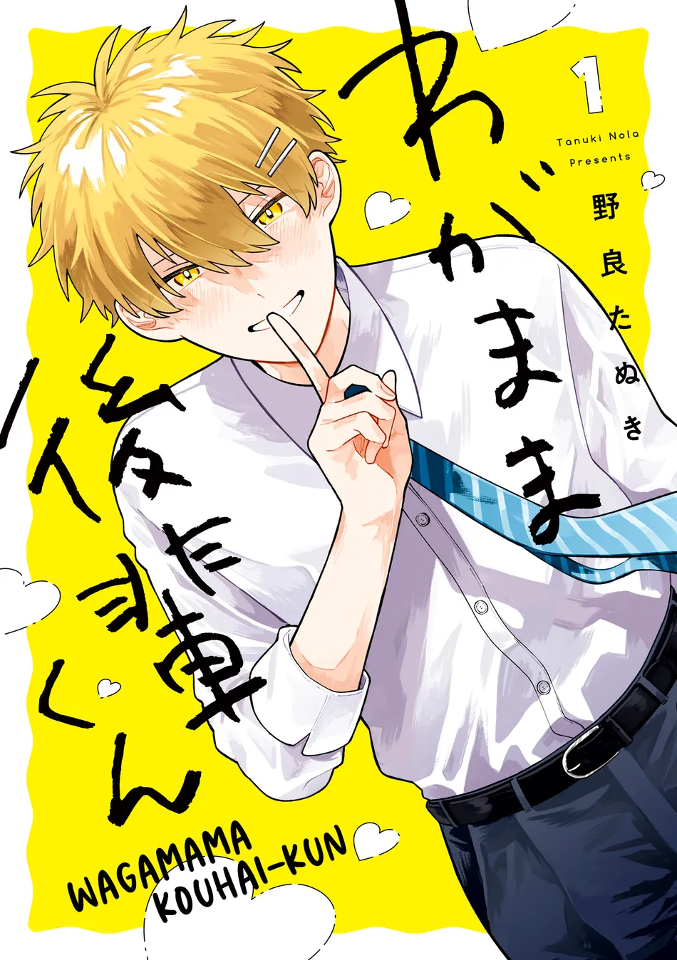 [Nolatanuki] Wagamama Kouhai-kun (Volume Version) [Eng] (update c.2) — 001