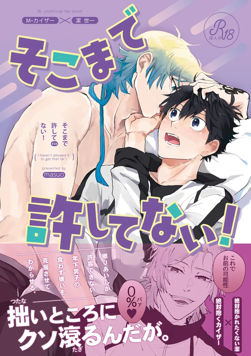 [Toro Taku (masuo)] I didn’t say I’d go that far! – Blue Lock dj [Eng] — 001