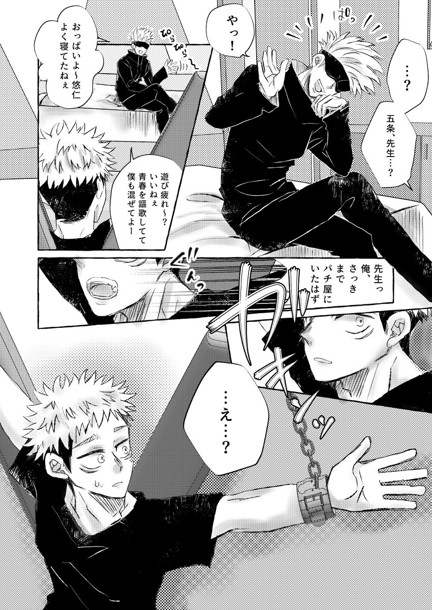 [Reon] Restraint SM Punishment – Jujutsu Kaisen dj [JP] — 003
