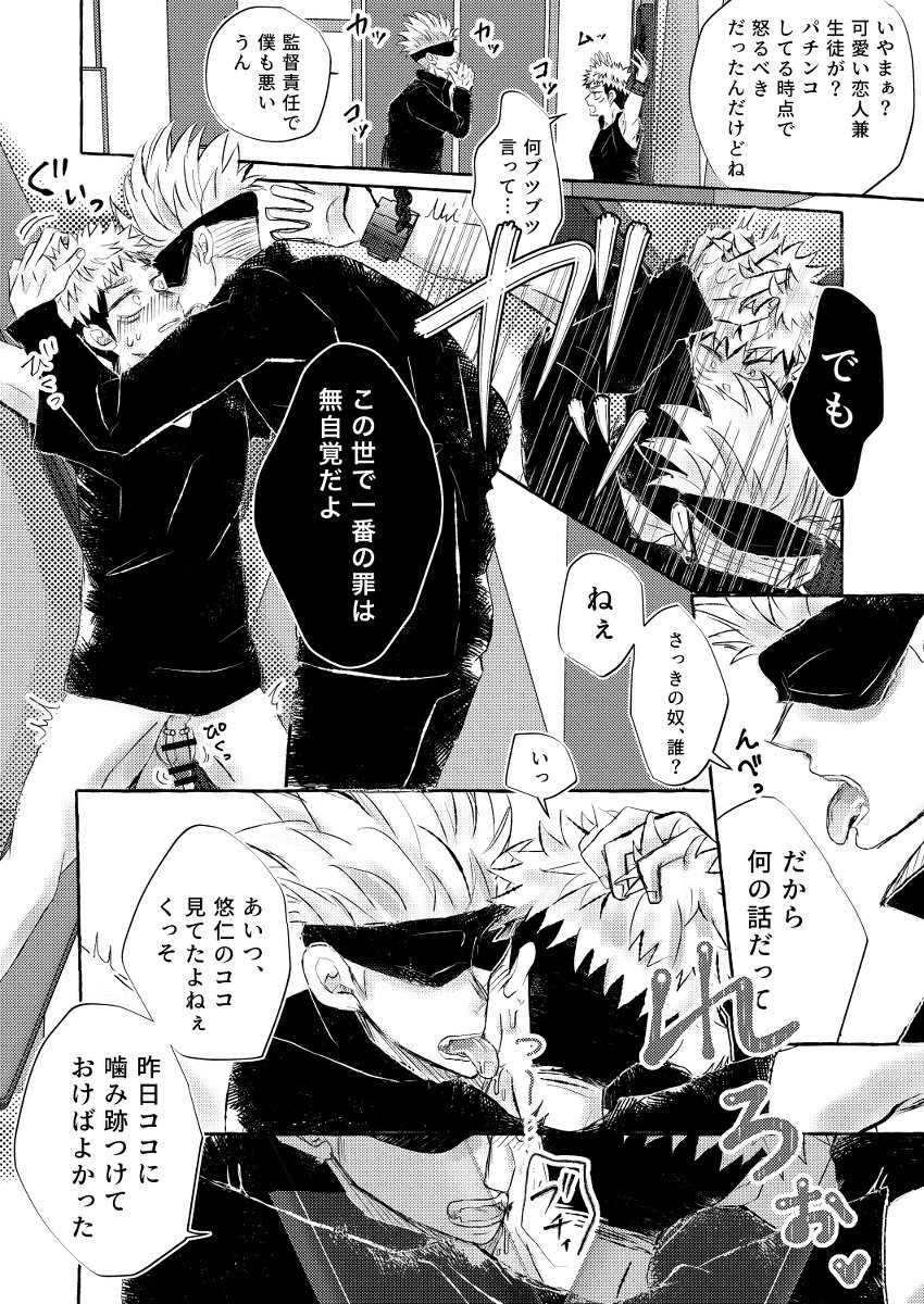 [Reon] Restraint SM Punishment – Jujutsu Kaisen dj [JP] — 005