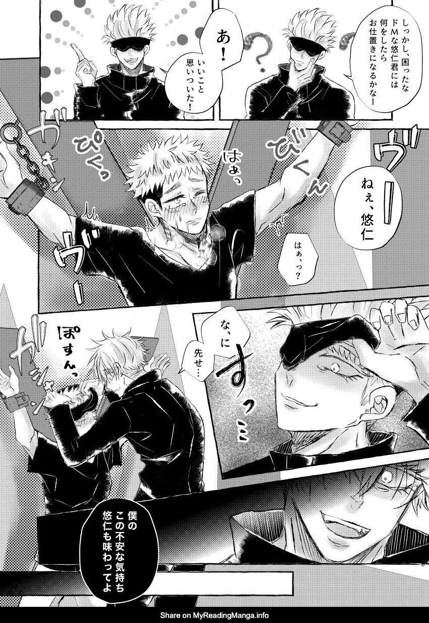 [Reon] Restraint SM Punishment – Jujutsu Kaisen dj [JP] — 009