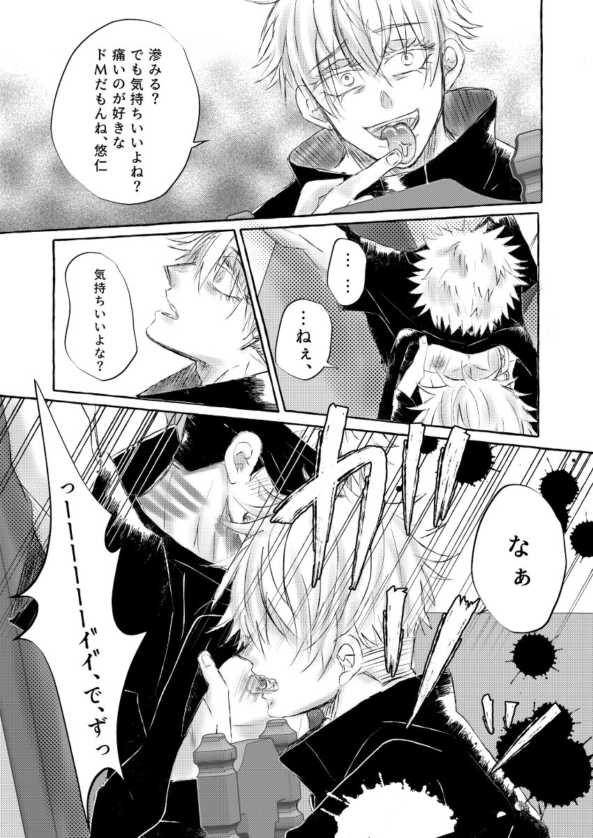 [Reon] Restraint SM Punishment – Jujutsu Kaisen dj [JP] — 012