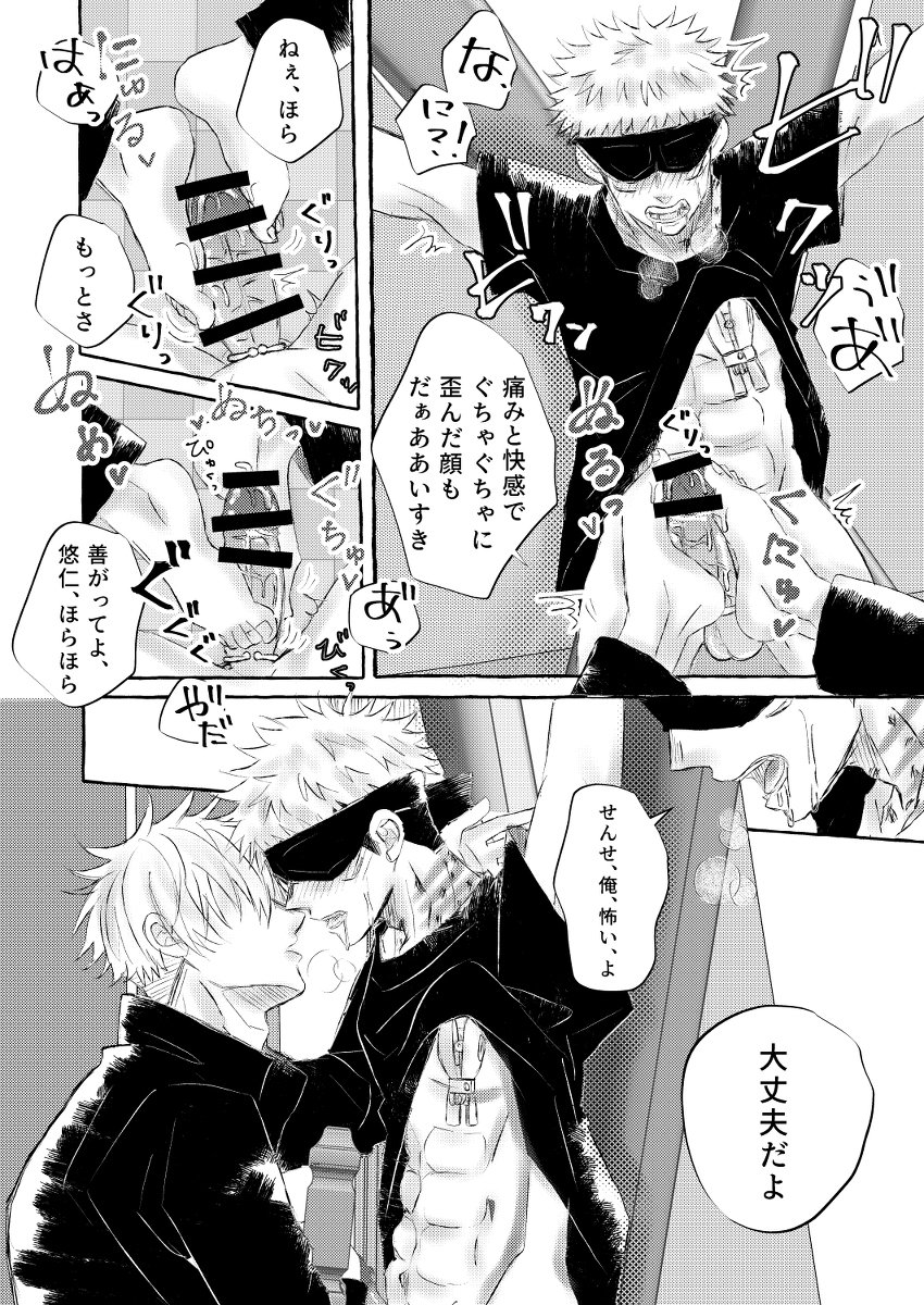 [Reon] Restraint SM Punishment – Jujutsu Kaisen dj [JP] — 015