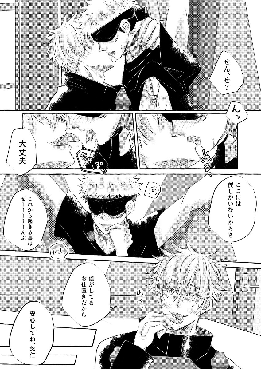 [Reon] Restraint SM Punishment – Jujutsu Kaisen dj [JP] — 016