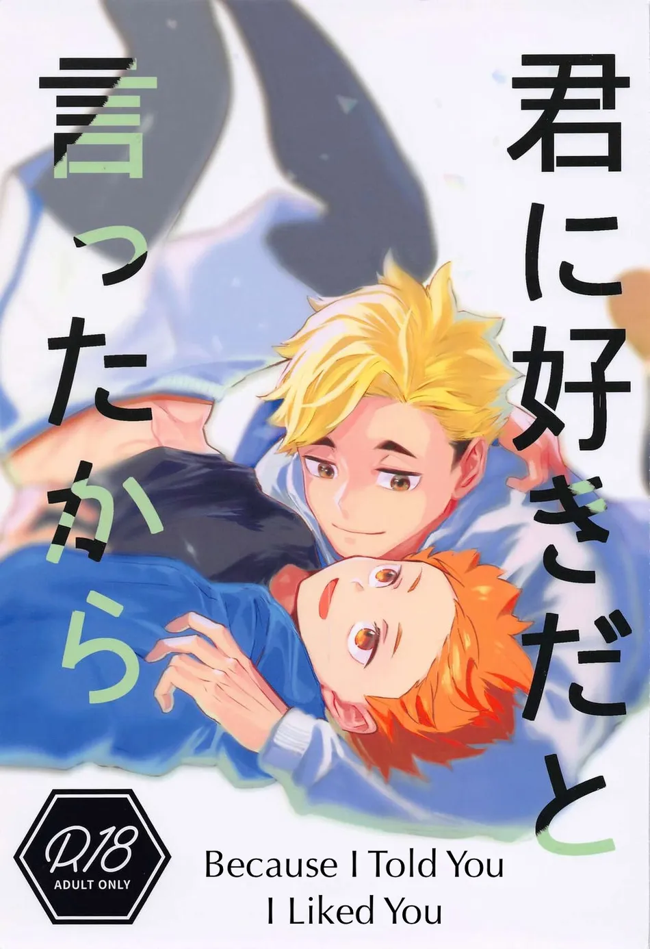 [Manmaru Kushami (nokoshi)] Kimi ni Suki da to Ittakara – Haikyuu!! dj [Eng] — 001