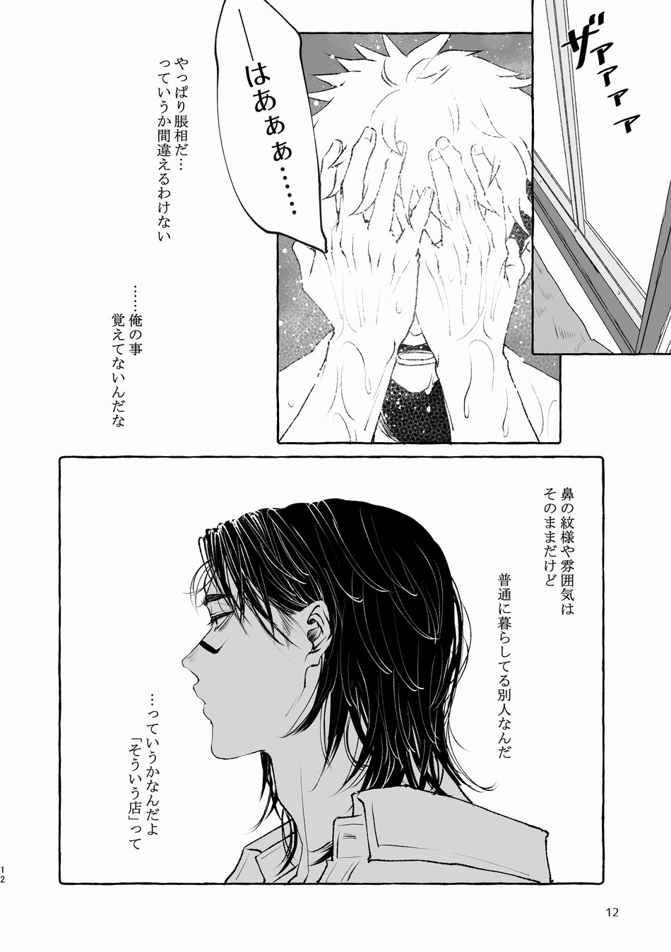 [Gonaimitsu Kosokoso] Petrichor of Gravity – Jujutsu Kaisen dj [JP] — 012