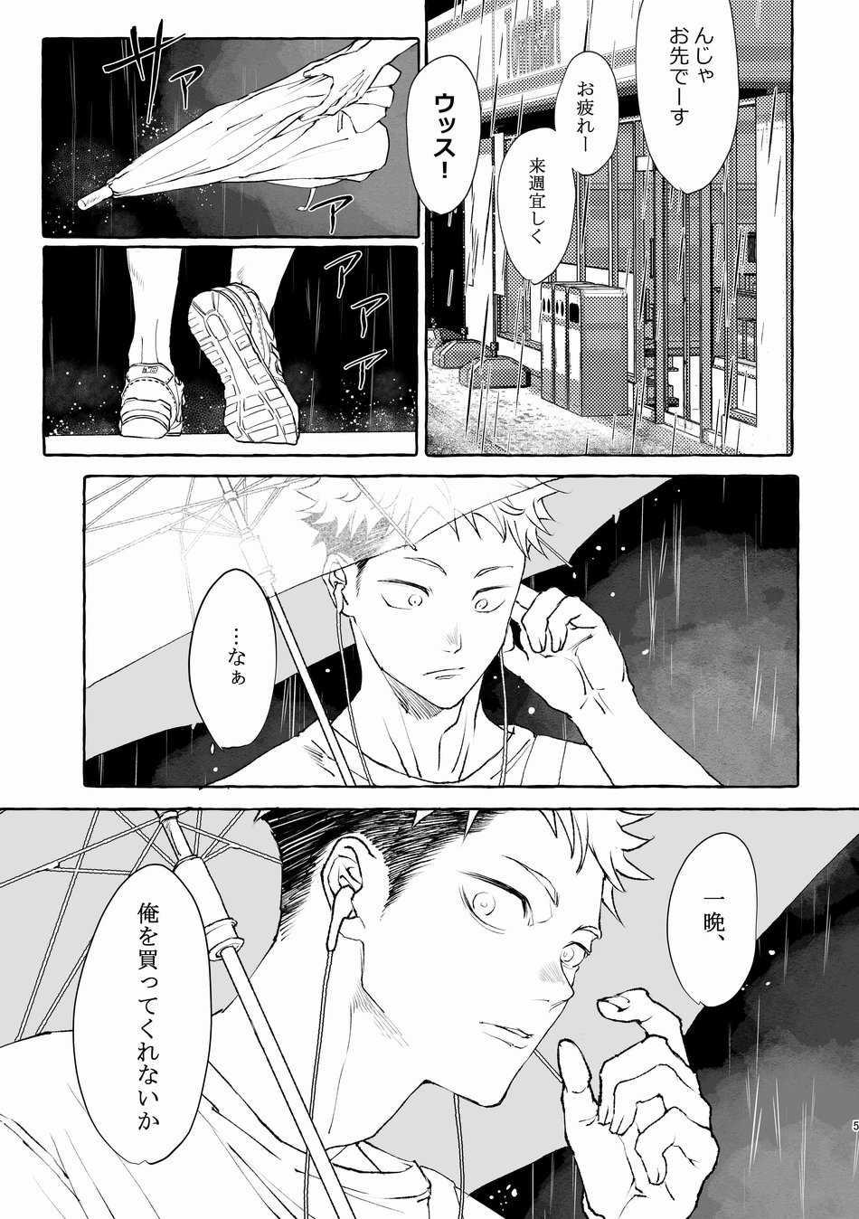 [Gonaimitsu Kosokoso] Petrichor of Gravity – Jujutsu Kaisen dj [JP] — 005