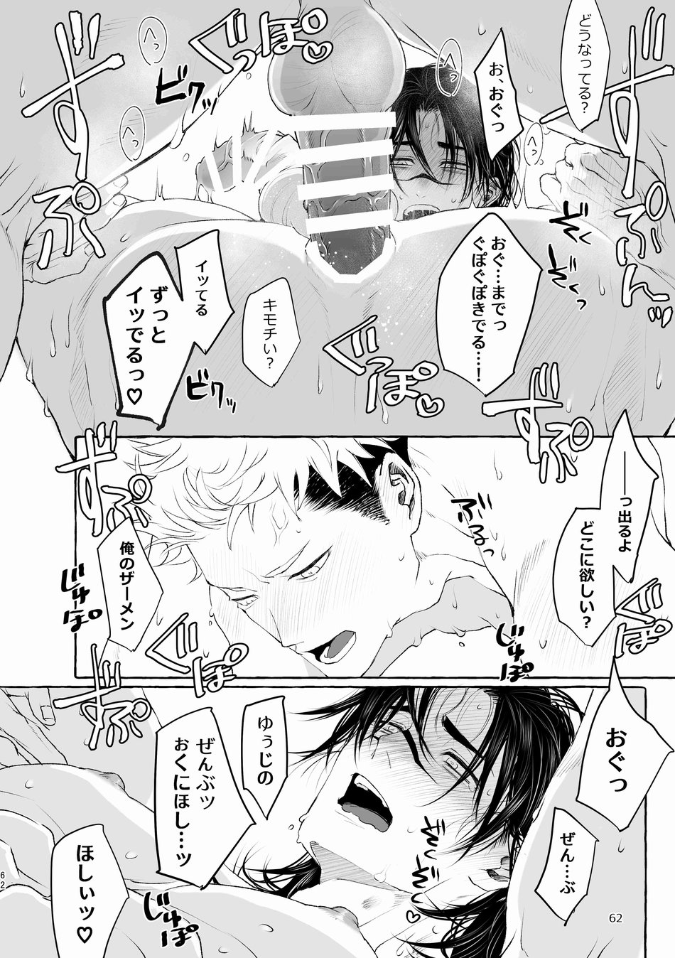 [Gonaimitsu Kosokoso] Petrichor of Gravity – Jujutsu Kaisen dj [JP] — 062