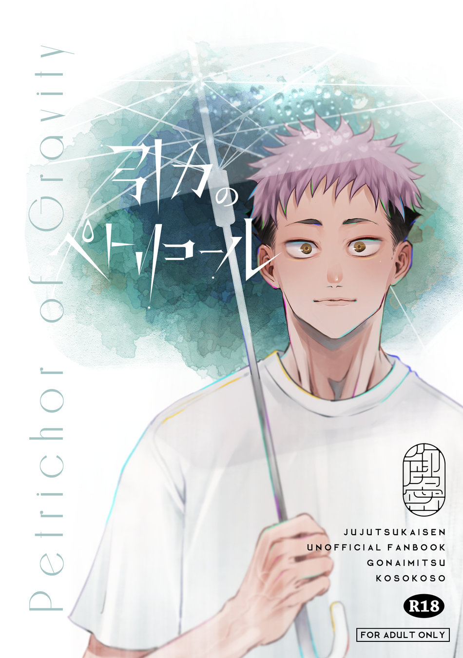 [Gonaimitsu Kosokoso] Petrichor of Gravity – Jujutsu Kaisen dj [JP] — 072
