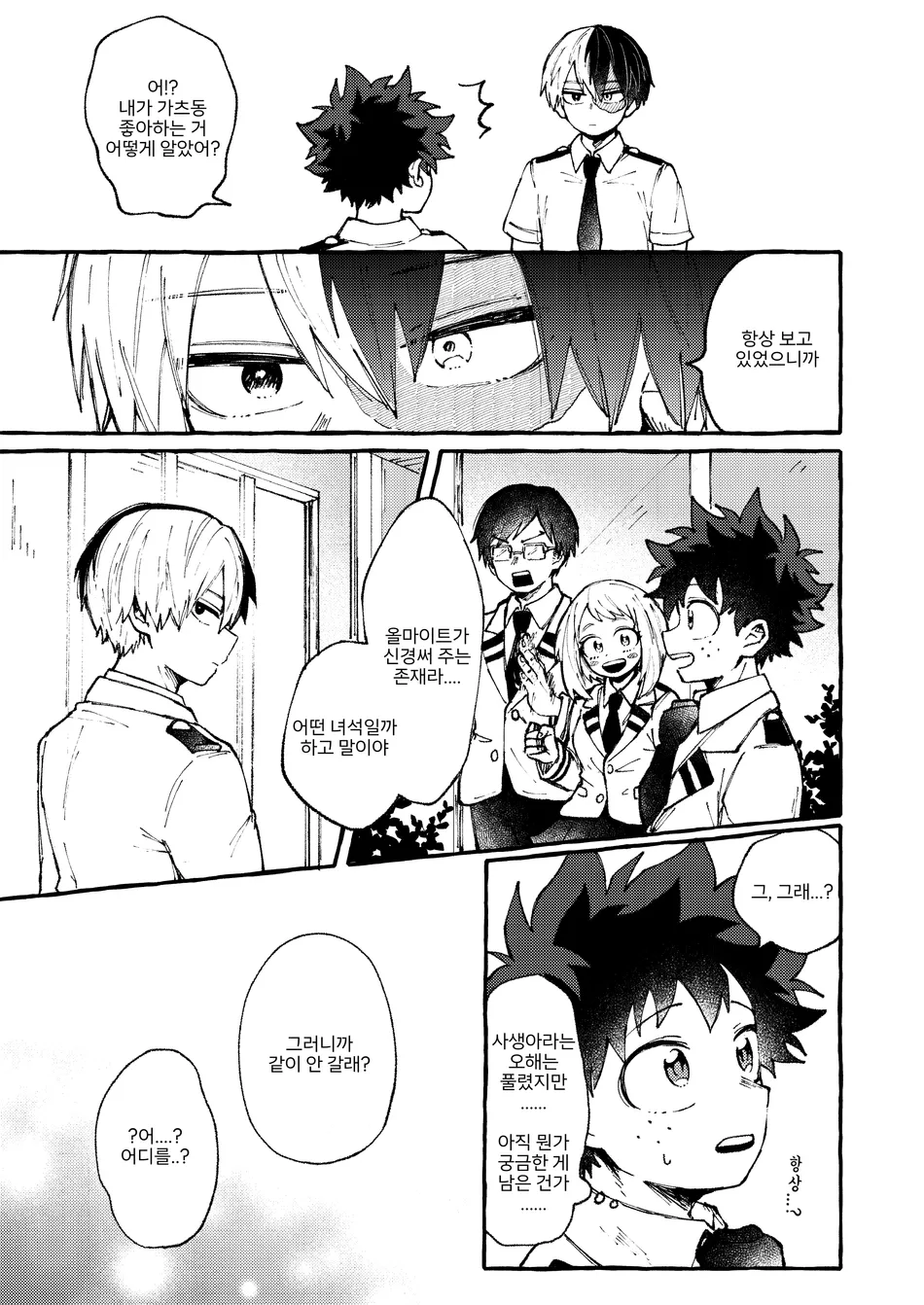 [CLAUP/ Usami Pyon] Reitou Hozon – Boku No Hero Academia dj [Kr] — 004