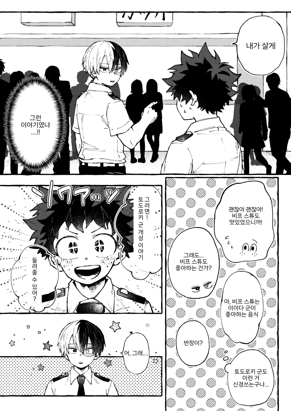 [CLAUP/ Usami Pyon] Reitou Hozon – Boku No Hero Academia dj [Kr] — 005