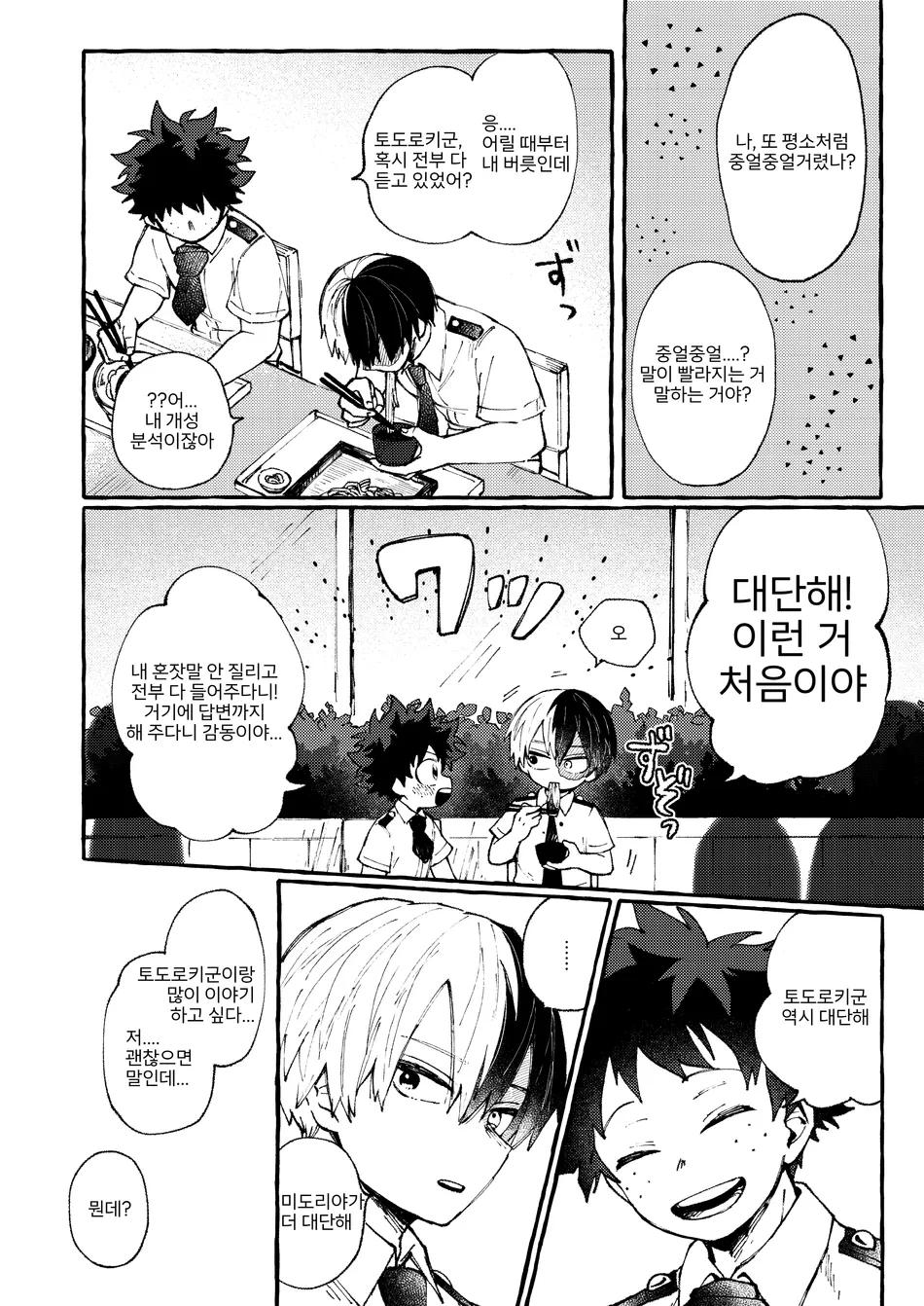 [CLAUP/ Usami Pyon] Reitou Hozon – Boku No Hero Academia dj [Kr] — 007