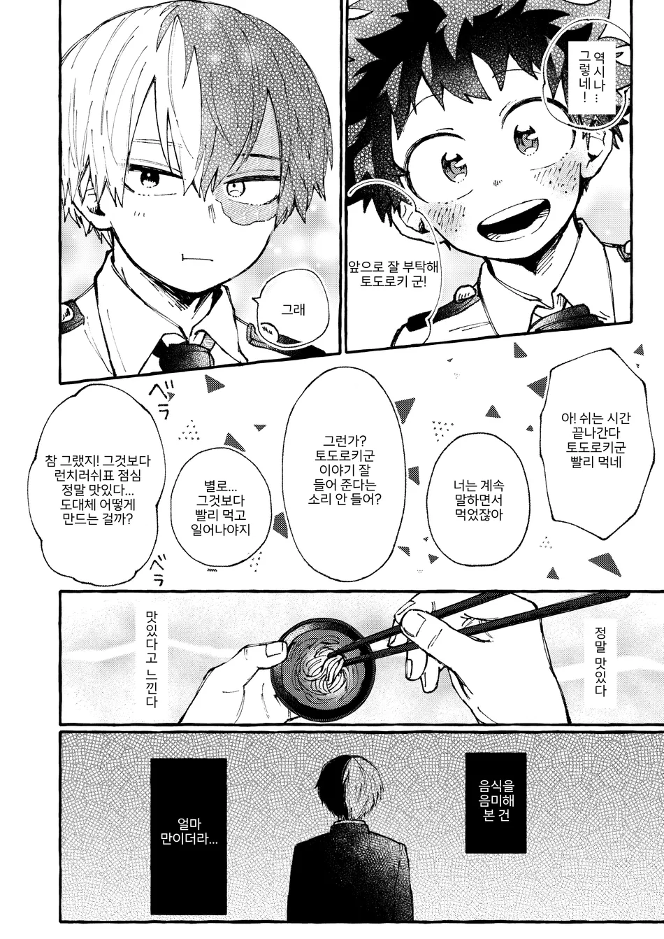 [CLAUP/ Usami Pyon] Reitou Hozon – Boku No Hero Academia dj [Kr] — 009