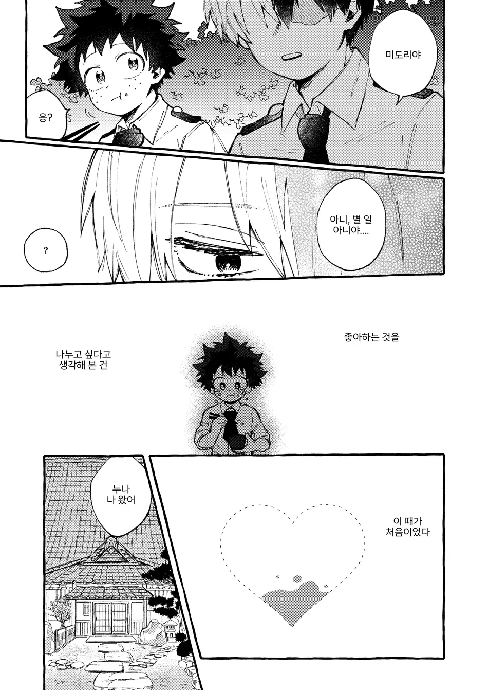 [CLAUP/ Usami Pyon] Reitou Hozon – Boku No Hero Academia dj [Kr] — 010