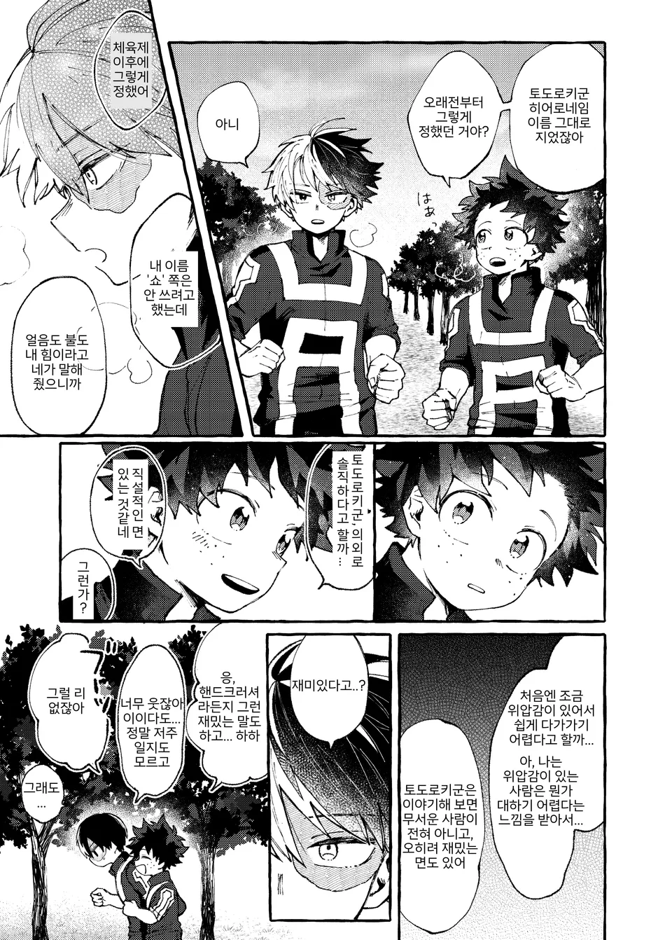 [CLAUP/ Usami Pyon] Reitou Hozon – Boku No Hero Academia dj [Kr] — 014