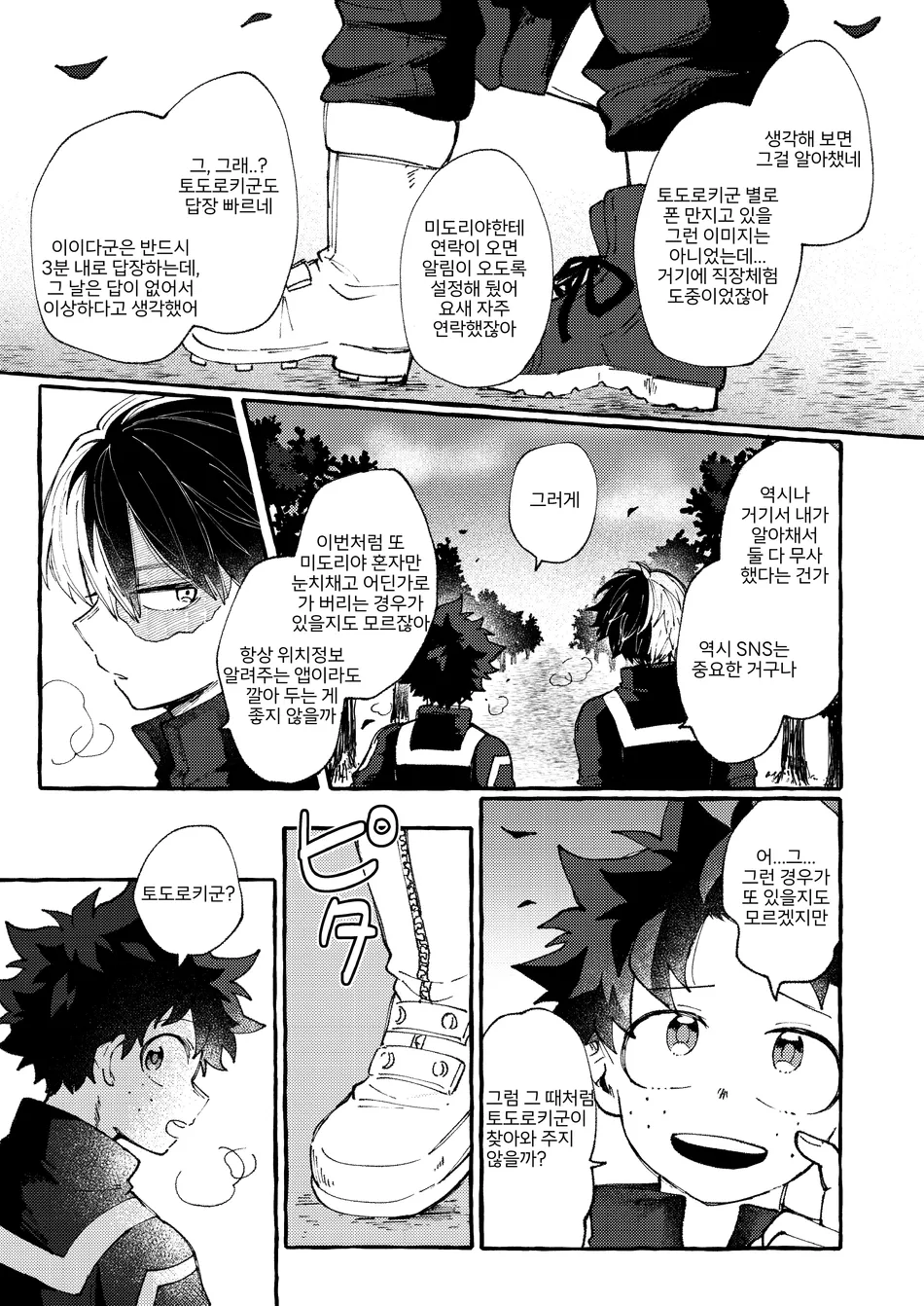 [CLAUP/ Usami Pyon] Reitou Hozon – Boku No Hero Academia dj [Kr] — 016