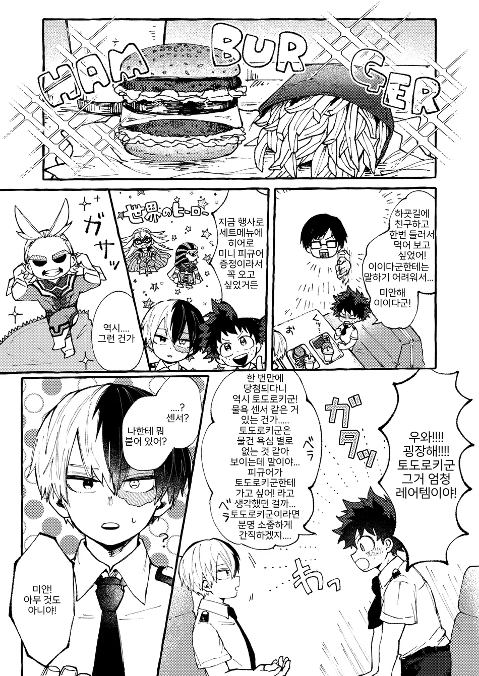 [CLAUP/ Usami Pyon] Reitou Hozon – Boku No Hero Academia dj [Kr] — 018