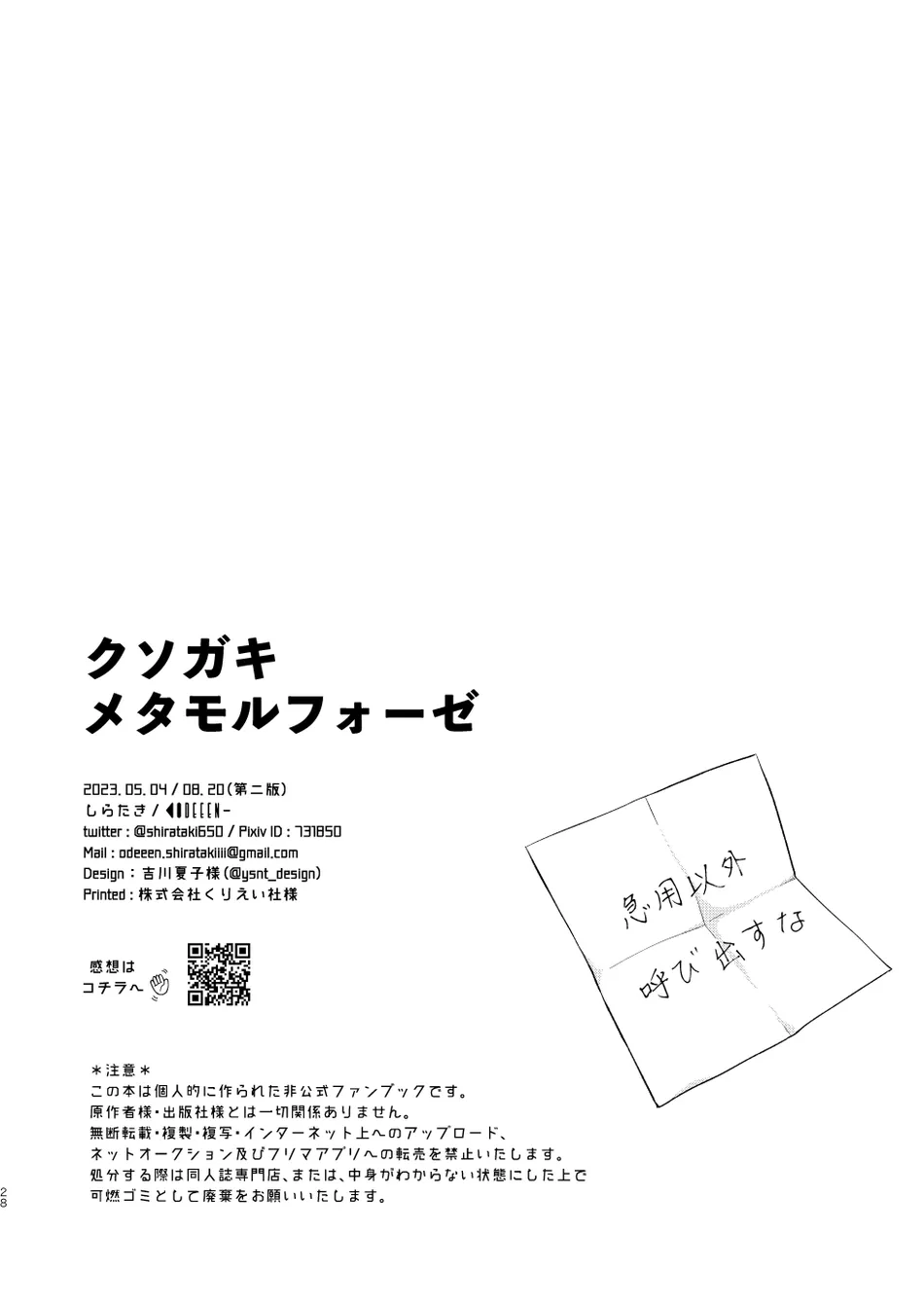 [Odeeen (Shirataki)] Kusogaki Metamorphoze – One Piece dj [JP] — 029