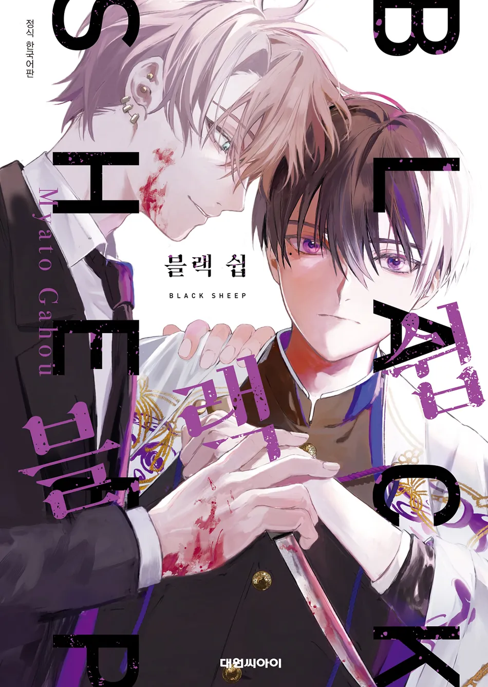 [Gahou Myato] Black Sheep [Eng] (c.1+2) — 001