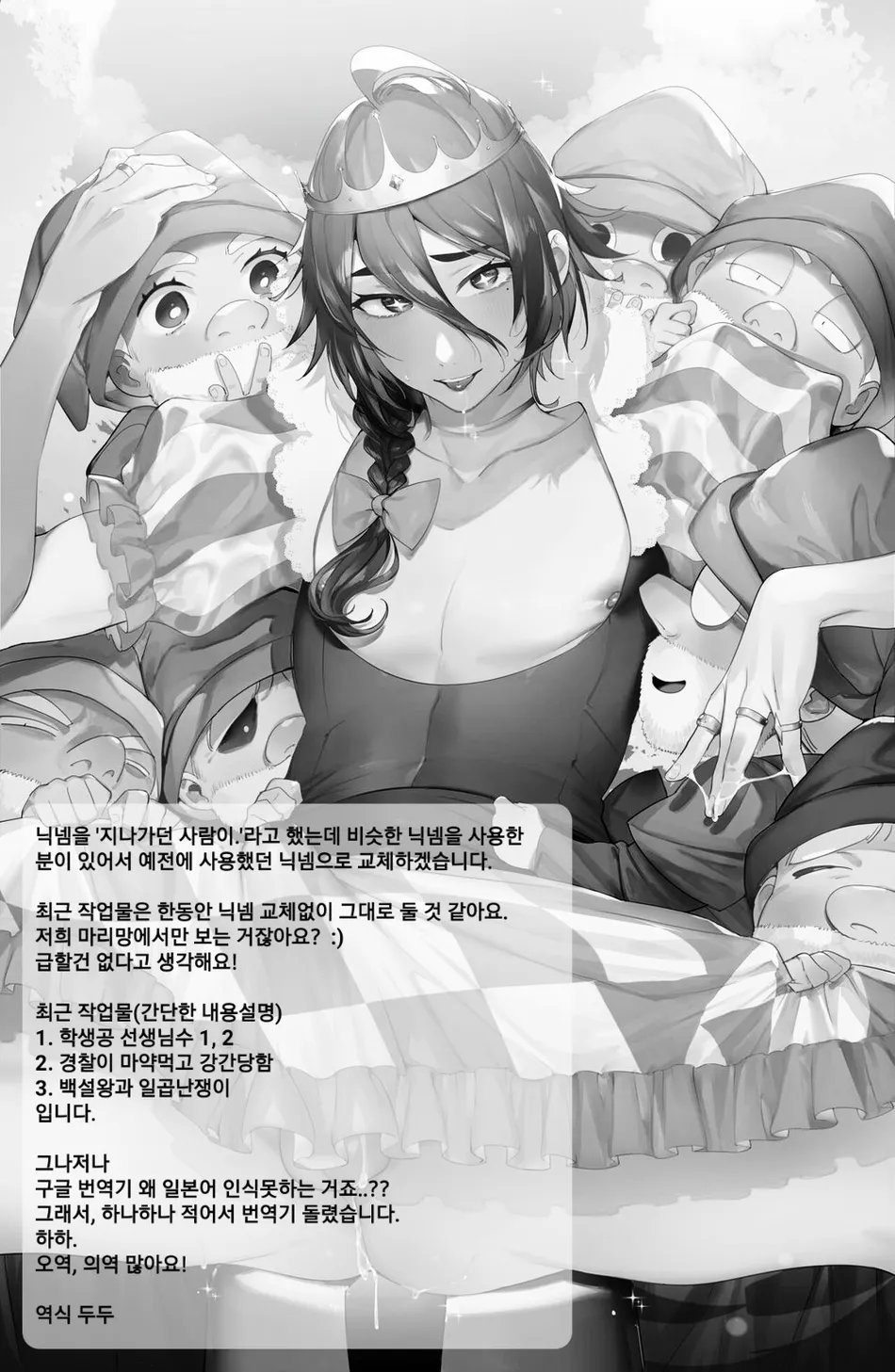 [Otosan no Kurorekishi (Maemukina Do M)] Shirayuki Ou to Shichinin no Yaro-domo [Kr] — 002