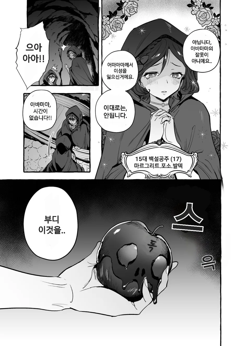 [Otosan no Kurorekishi (Maemukina Do M)] Shirayuki Ou to Shichinin no Yaro-domo [Kr] — 005