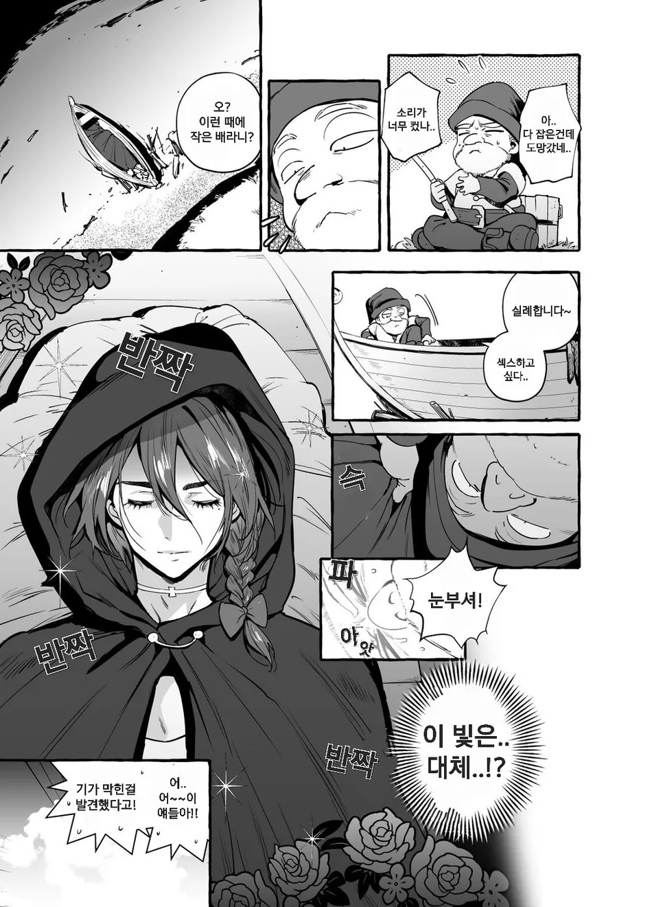 [Otosan no Kurorekishi (Maemukina Do M)] Shirayuki Ou to Shichinin no Yaro-domo [Kr] — 009