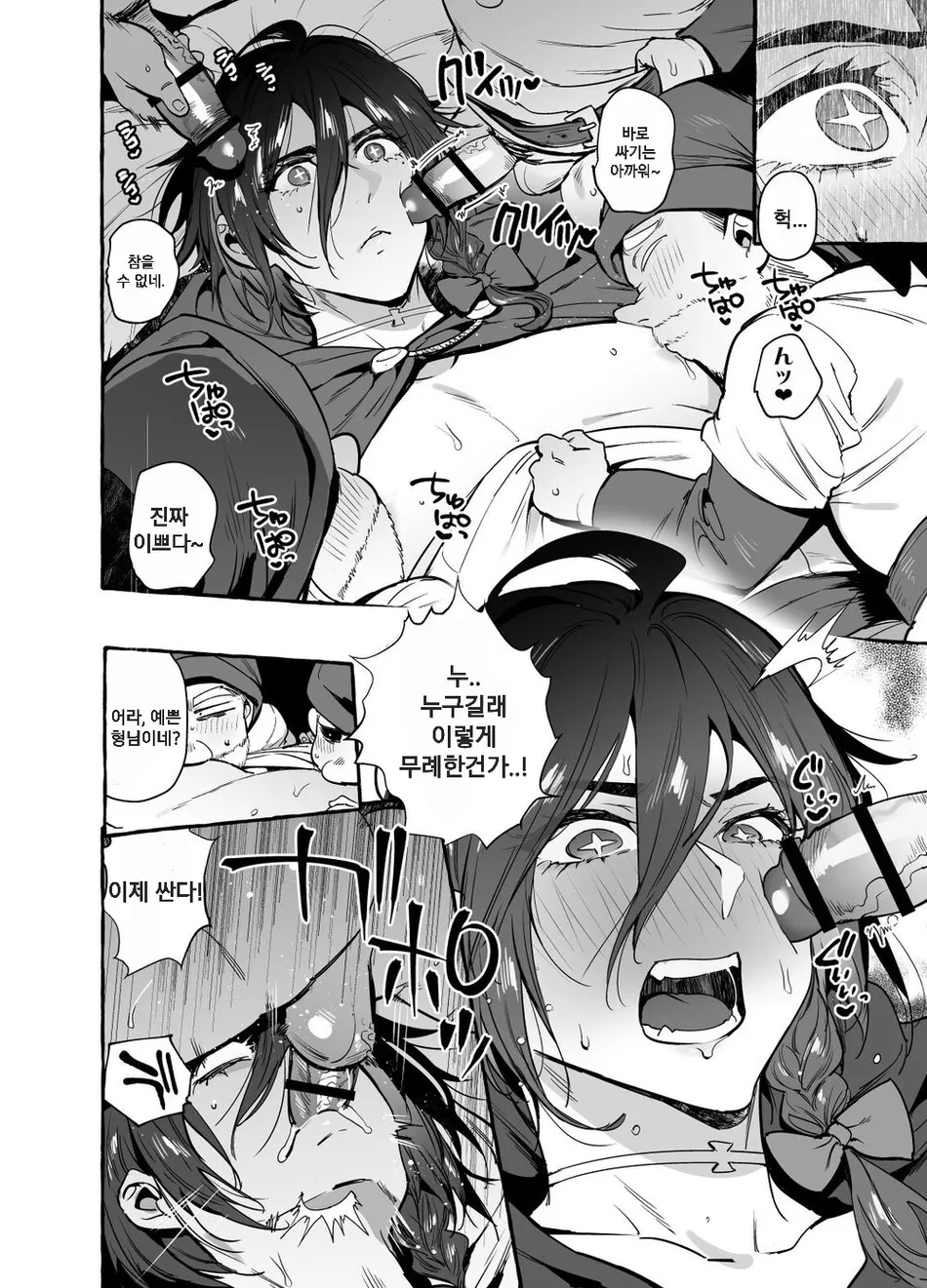 [Otosan no Kurorekishi (Maemukina Do M)] Shirayuki Ou to Shichinin no Yaro-domo [Kr] — 014