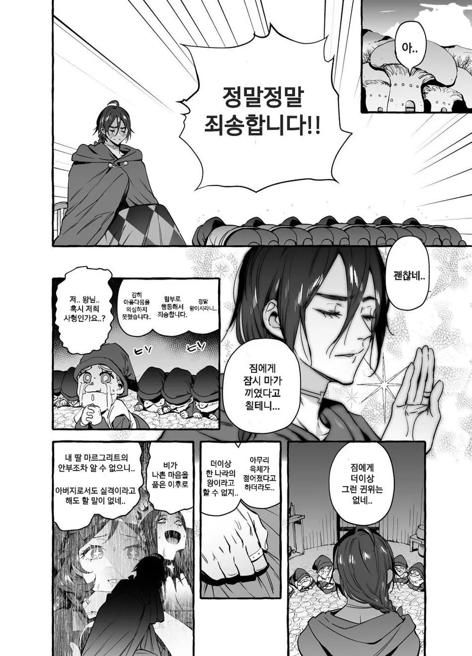 [Otosan no Kurorekishi (Maemukina Do M)] Shirayuki Ou to Shichinin no Yaro-domo [Kr] — 018
