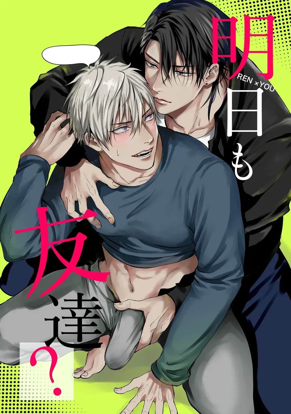 [Kimisando (macu)] Ashita mo Tomodachi? – Still Friends Tomorrow? [Eng] — 001