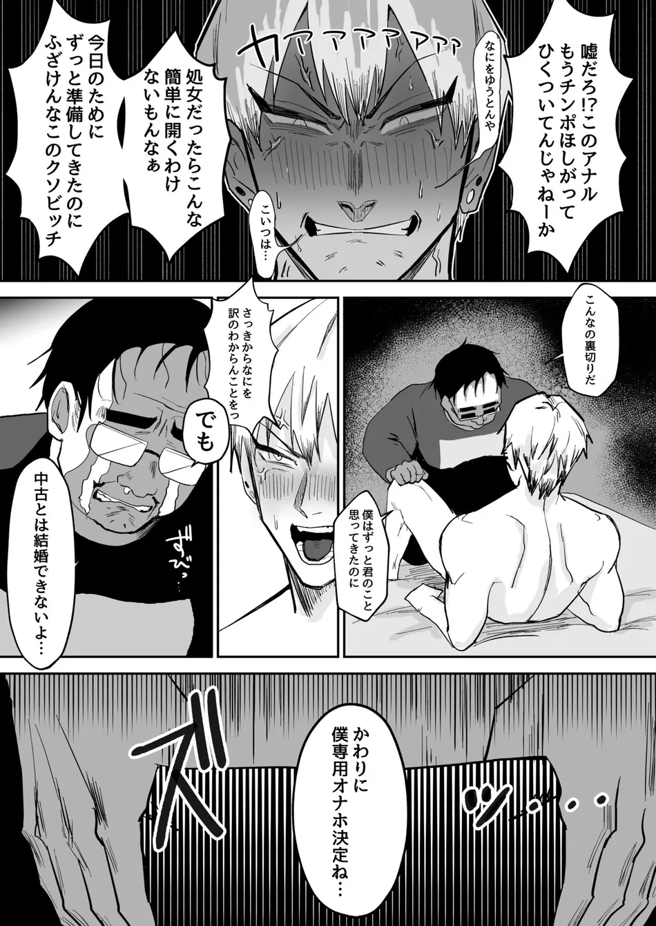[ZONE Six (Mitsu)] Saimin Ojisan ni Makechau Naoya-kun no Hanashi – Jujutsu Kaisen dj [JP] — 011