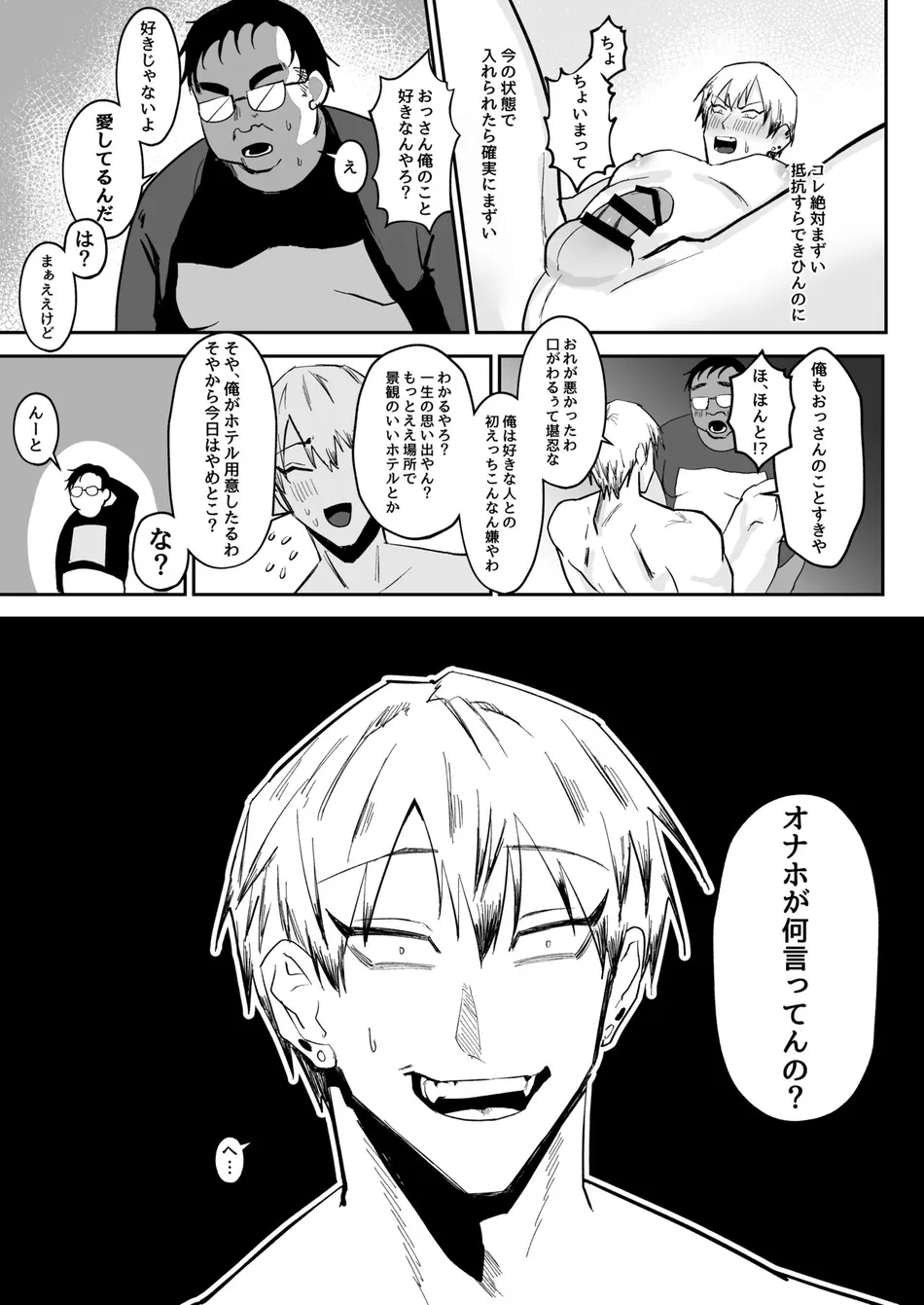 [ZONE Six (Mitsu)] Saimin Ojisan ni Makechau Naoya-kun no Hanashi – Jujutsu Kaisen dj [JP] — 015