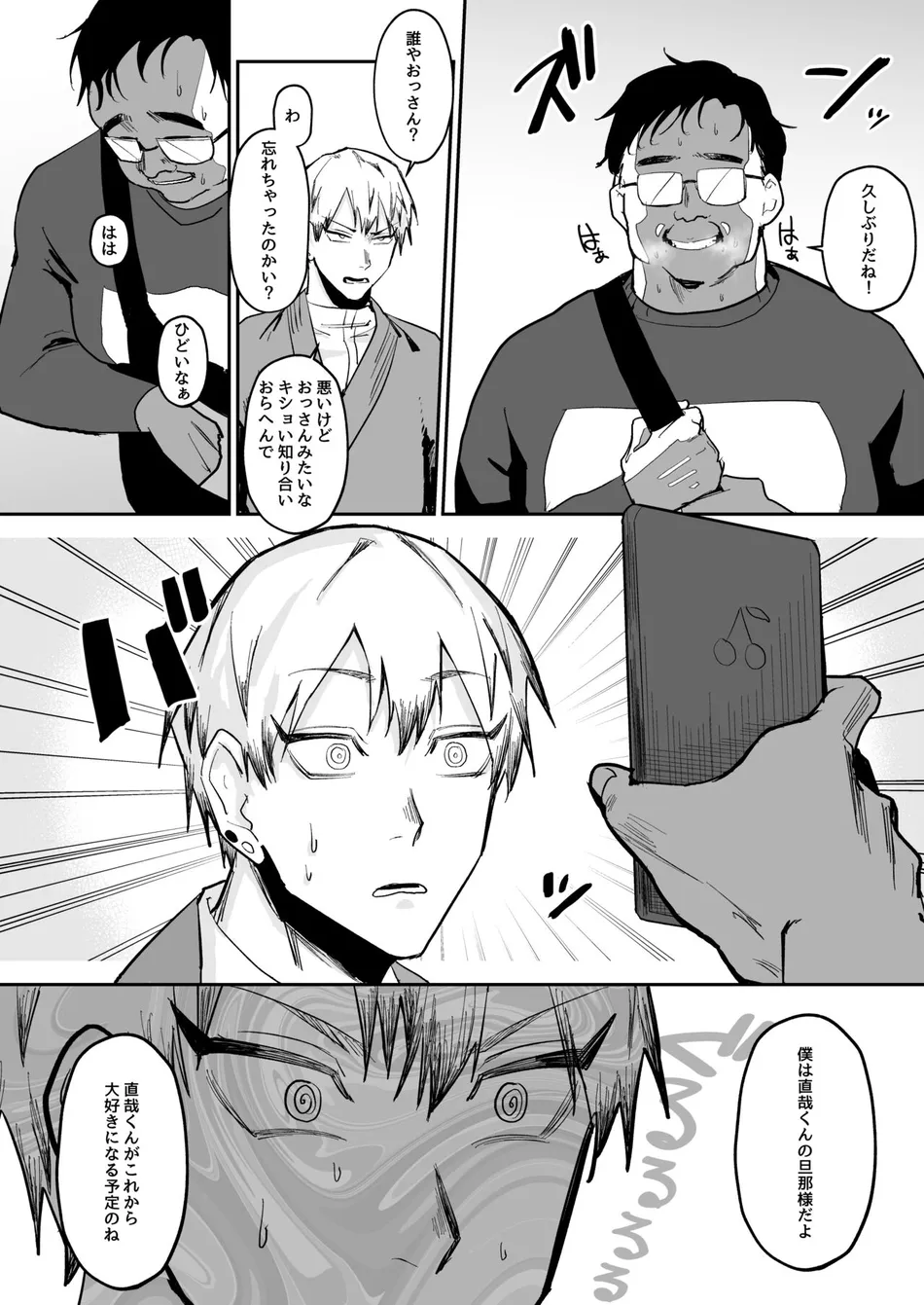 [ZONE Six (Mitsu)] Saimin Ojisan ni Makechau Naoya-kun no Hanashi – Jujutsu Kaisen dj [JP] — 004