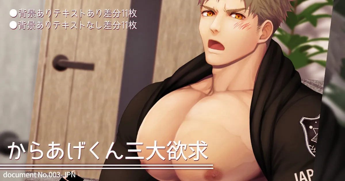 [Haruaki] 2022.12 Kara-age boy’s 3 primitive desires — 001