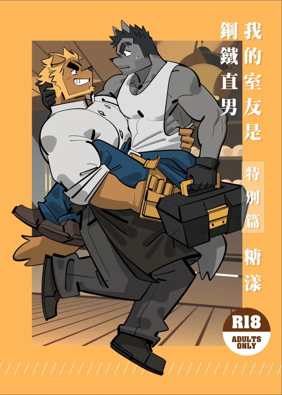 [benfanbox] My roommate is a straight man [Sugar Yang] [Eng] — 001