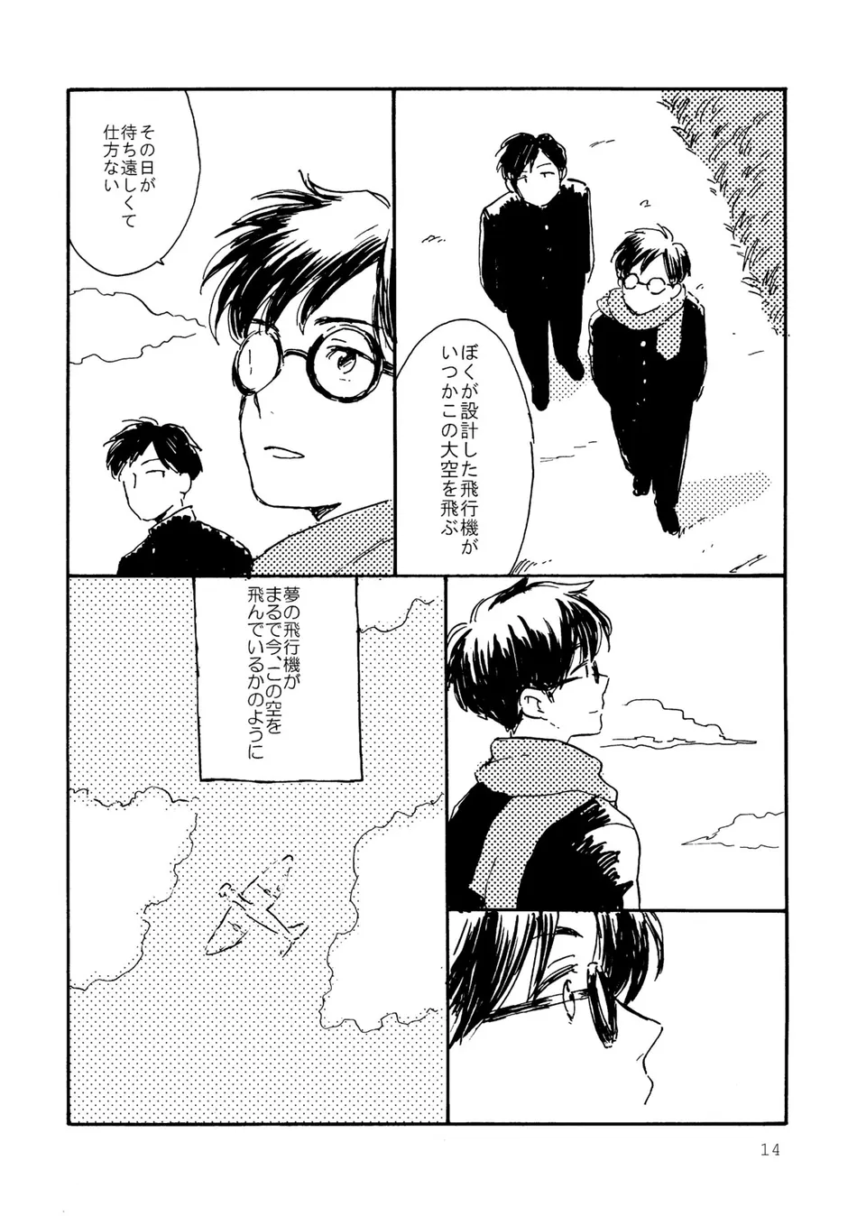 [Bunny bell boy (Kosaka Tsun)] Sono Ao ni Haru o Miru – Kaze Tachinu dj [JP] — 014
