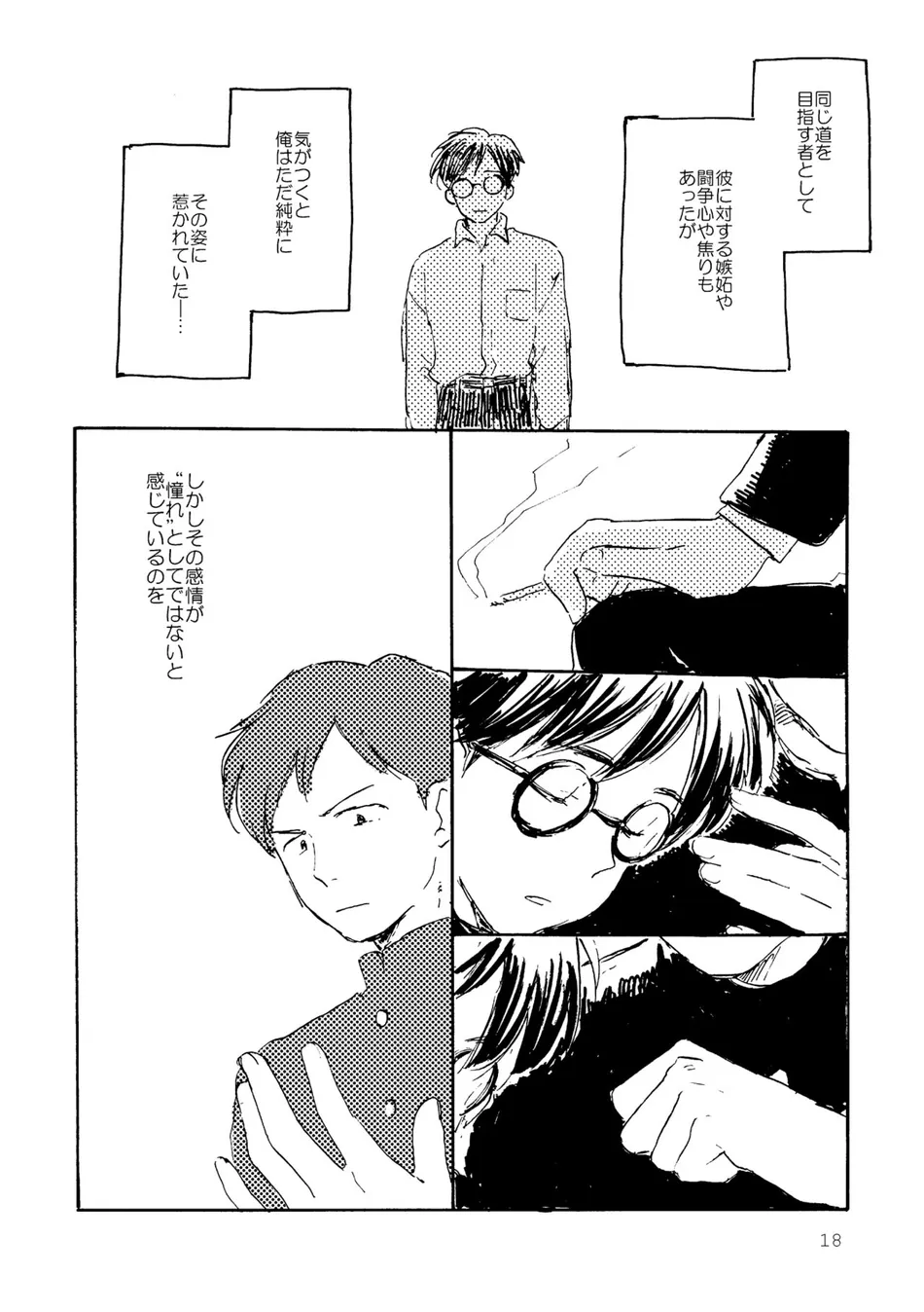 [Bunny bell boy (Kosaka Tsun)] Sono Ao ni Haru o Miru – Kaze Tachinu dj [JP] — 018