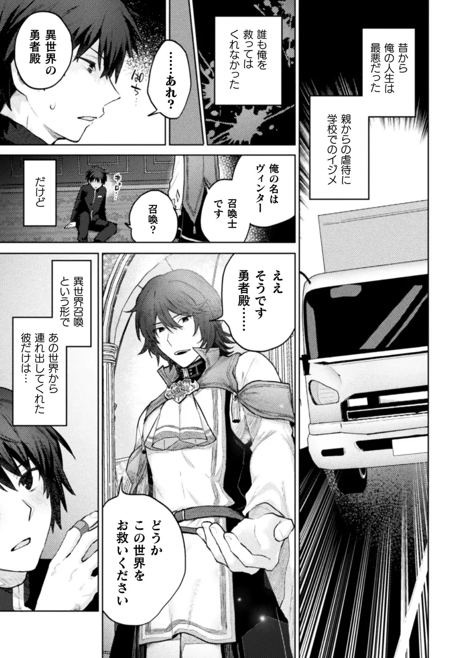 [Yamada Kou] Ore yori dekakute yowai shoukansamurai-san ~ omoi o togeru muriyari sekkusu ~ [JP] — 002