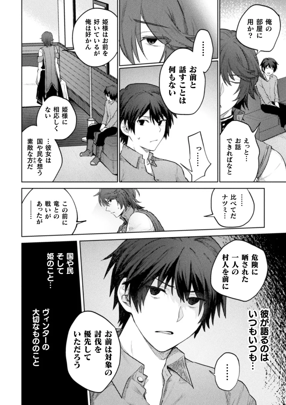 [Yamada Kou] Ore yori dekakute yowai shoukansamurai-san ~ omoi o togeru muriyari sekkusu ~ [JP] — 005