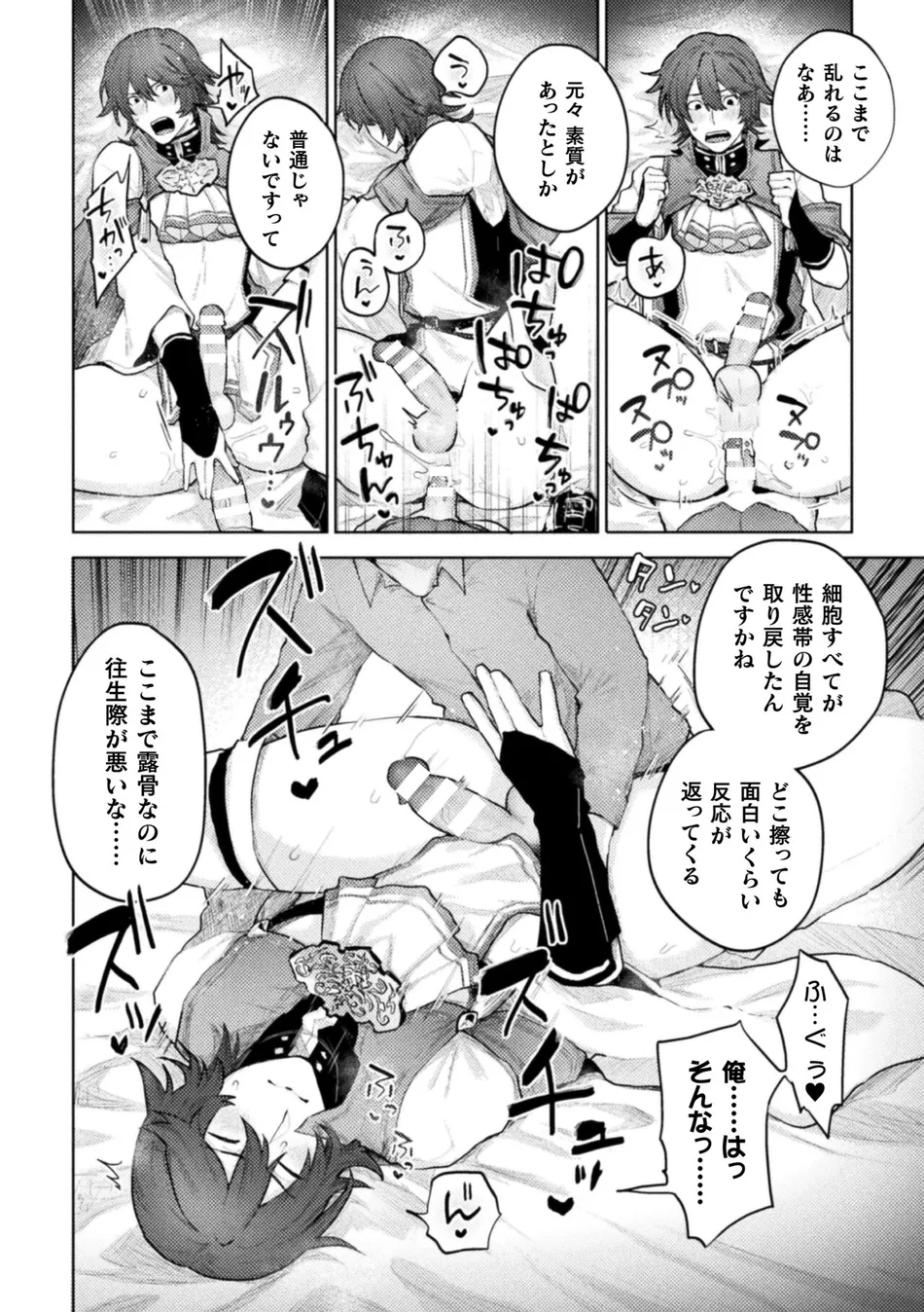 [Yamada Kou] Ore yori dekakute yowai shoukansamurai-san ~ omoi o togeru muriyari sekkusu ~ [JP] — 019