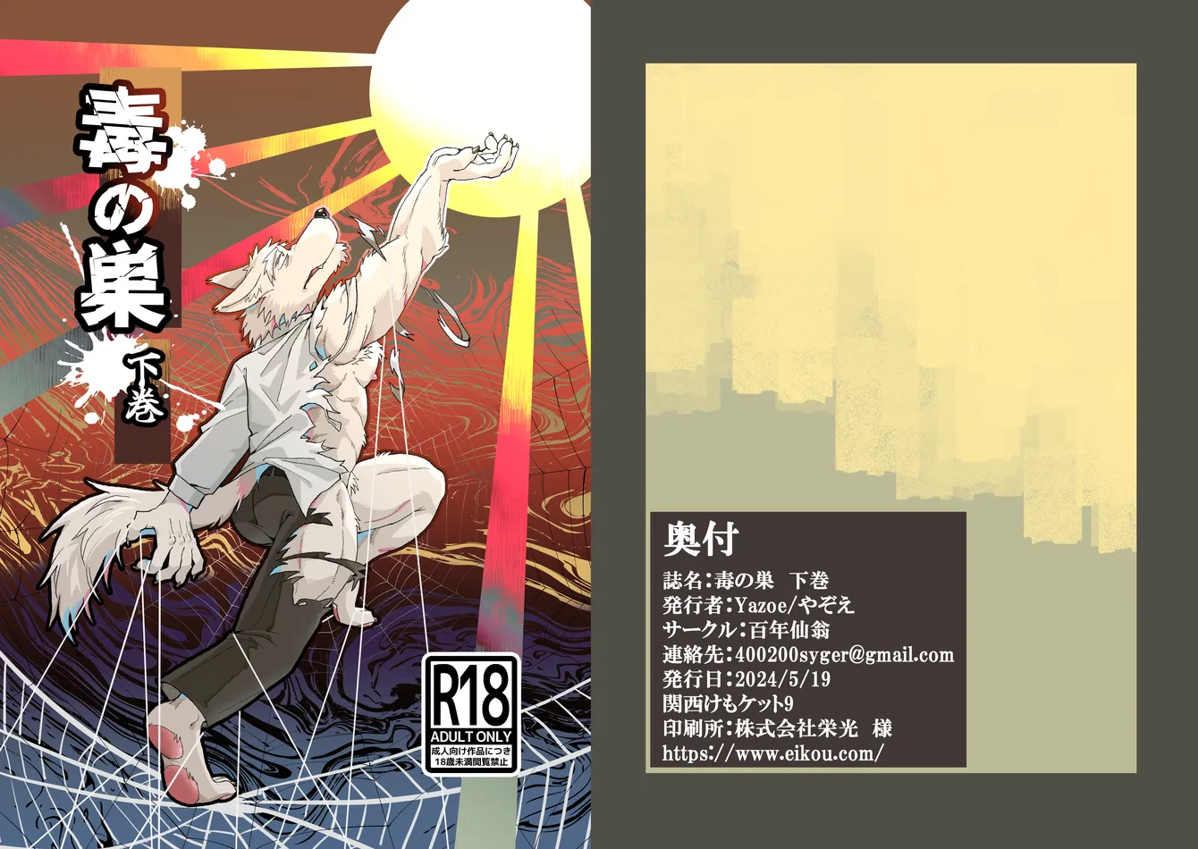 [Yazoe] Toxic Nest Vol.2 [Eng] — 001